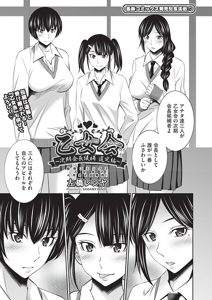 乙女会2（単話） 封面