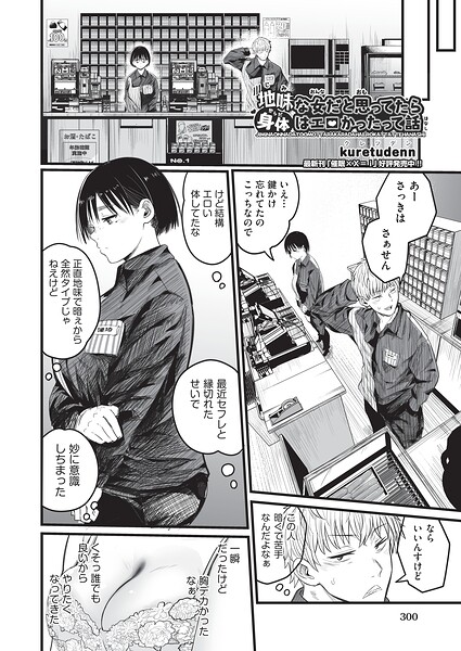 地味な女だと思っていたら身体はエロかったって話（単話） 封面