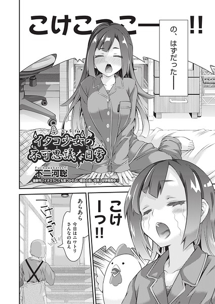 イタコ少女の不可思議な日常（単話） 封面