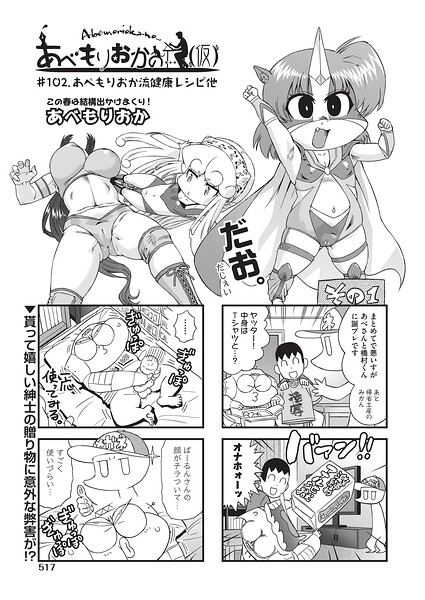 あべもりおかの…（仮）（単話） 封面