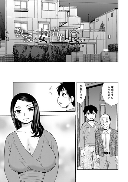 教授の妻若葉喰い（単話） 封面