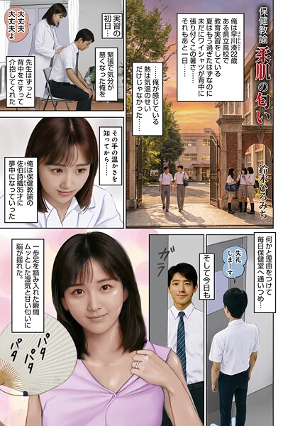 保険教諭柔肌の匂い（単話） 封面