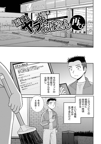 誰でもヤラせるおばさん（単話） 封面