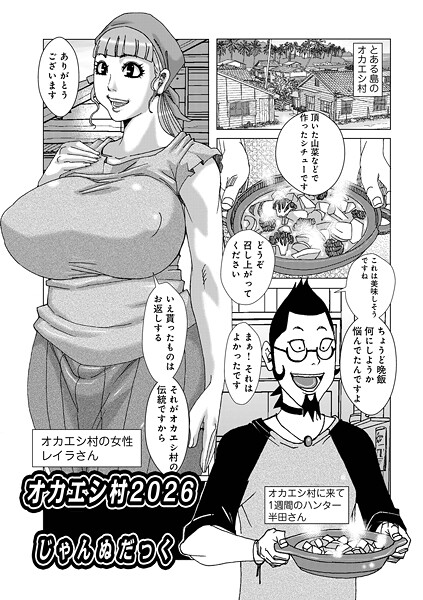 オカエシ村（単話） 封面