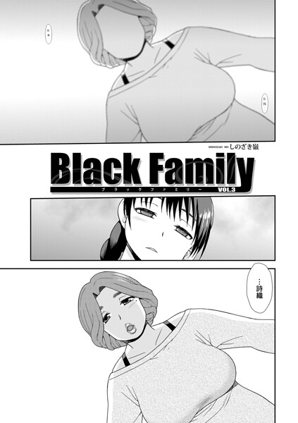 Black Family（単話） 封面