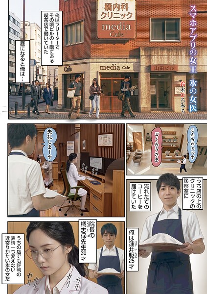 スマホアプリの女王と氷の女医（単話） 封面
