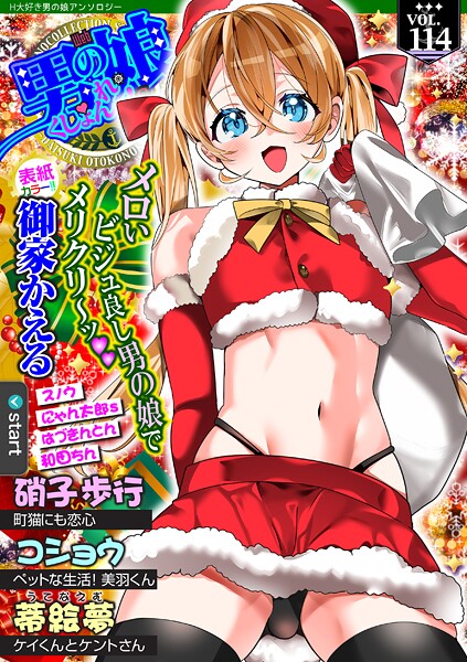 Web男の娘・れくしょんッ！S Vol.114 封面
