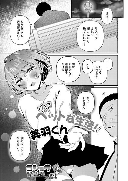ペットな生活！美羽くん（単話） 封面