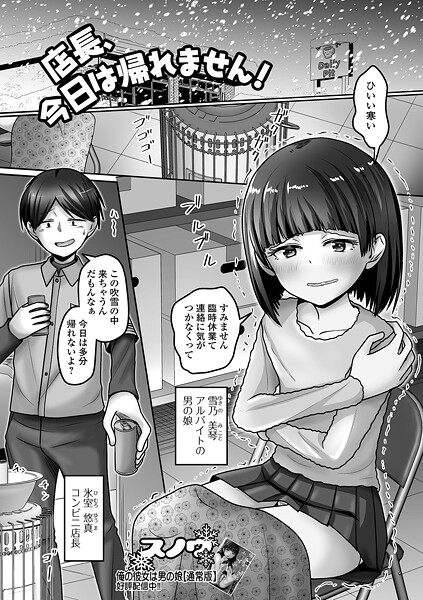 店長、今日は帰れません！（単話） 封面