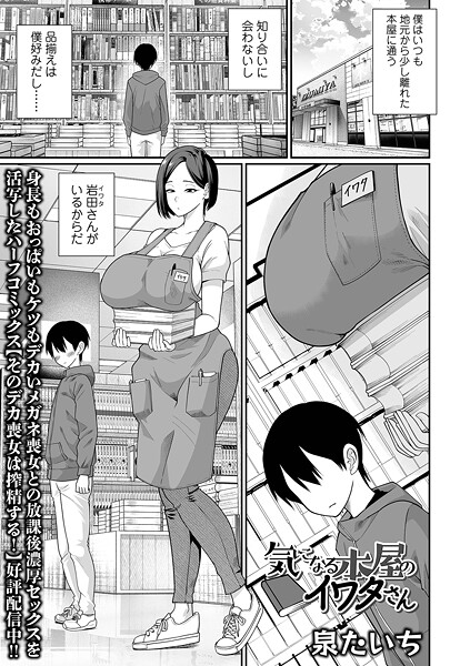 気になる本屋のイワタさん（単話） 封面