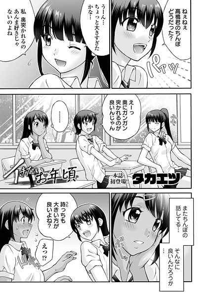イきたいお年頃（単話） 封面
