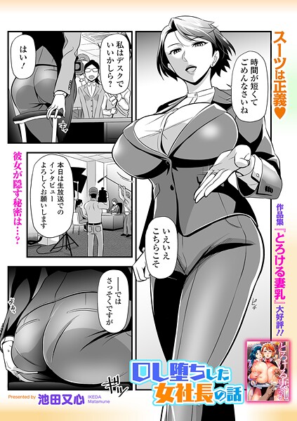 OL堕ちした女社長の話（単話） 封面