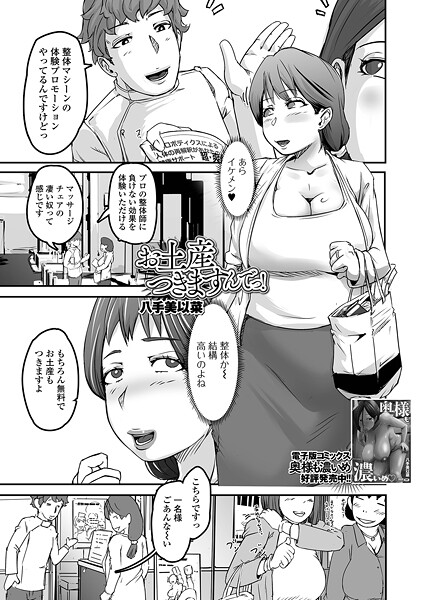 お土産つきますんでっ！（単話） 封面