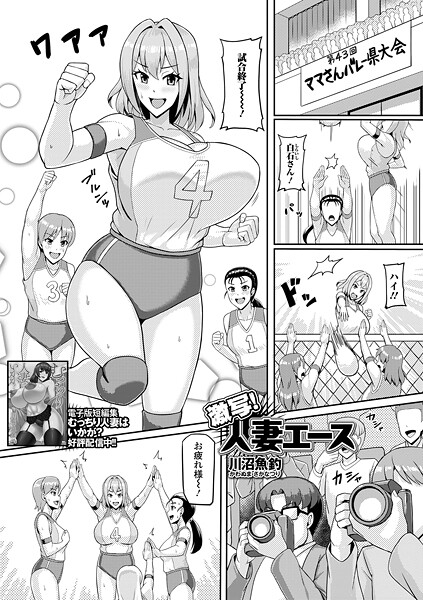 激写！人妻エース（単話） 封面