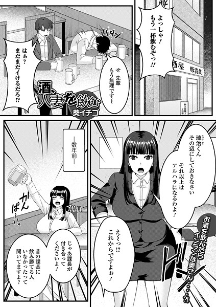 酒、人妻を飲む（単話） 封面