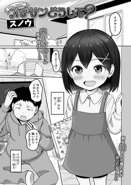オヂさんどうして？（単話） 封面