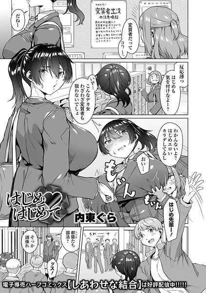 はじめ・はじめて（単話） 封面