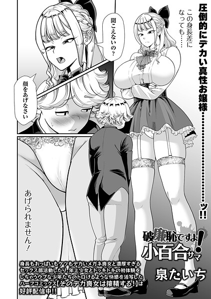 破廉恥ですよ！小百合サマ（単話） 封面