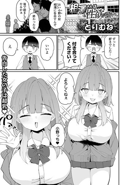 相澤さんは性欲が強い（単話） 封面