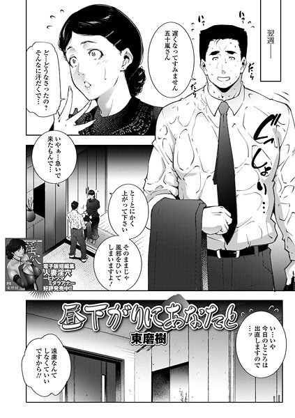 昼下がりにあなたと（単話） 封面