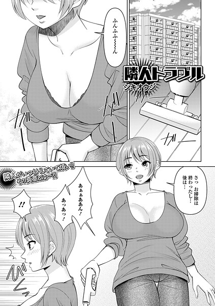 隣人トラブル（単話） 封面