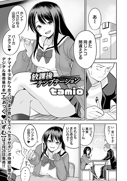 放課後テンプテーション（単話） 封面