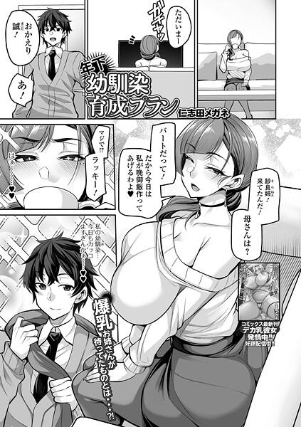 年下幼馴染育成プラン（単話） 封面