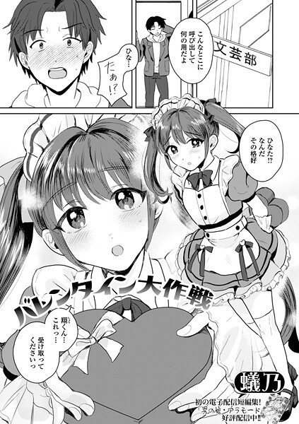バレンタイン大作戦（単話） 封面