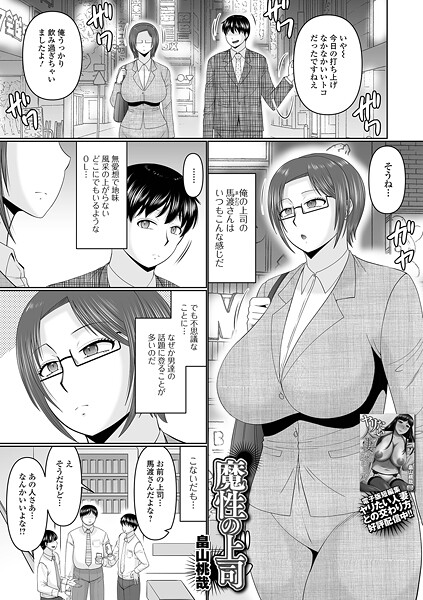 魔性の上司（単話） 封面