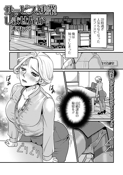 サービス残業しませんか（単話） 封面