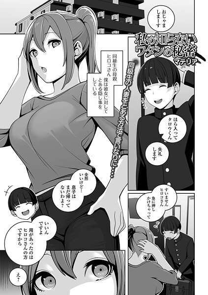私の知らないワタシの秘密（単話） 封面