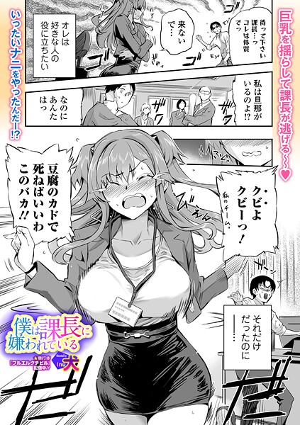 僕は課長に嫌われている（単話） 封面