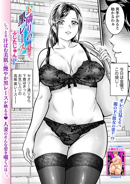 お隣りの黒レース 〜欲望の徴〜（単話） 封面