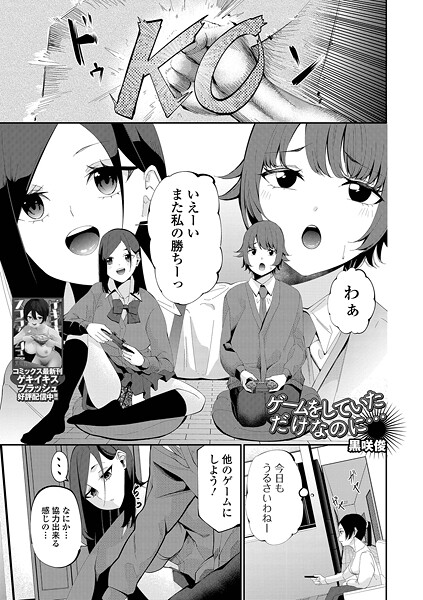 ゲームをしていただけなのに…（単話） 封面