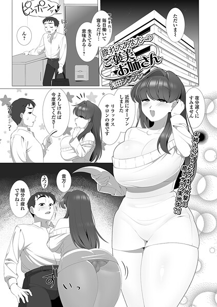 疲れたあなたへのご褒美お姉さん（単話） 封面