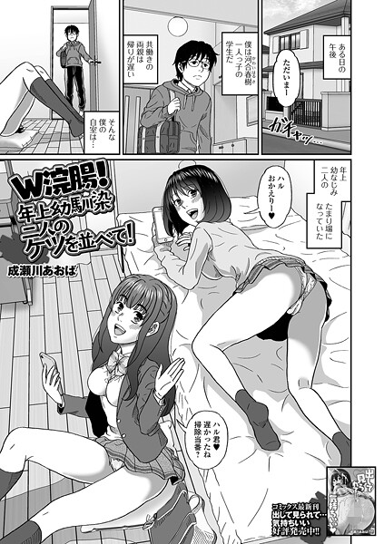 W浣腸！年上幼馴染二人のケツを並べて！（単話） 封面