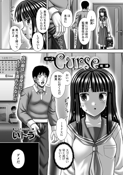 Curse（単話） 封面