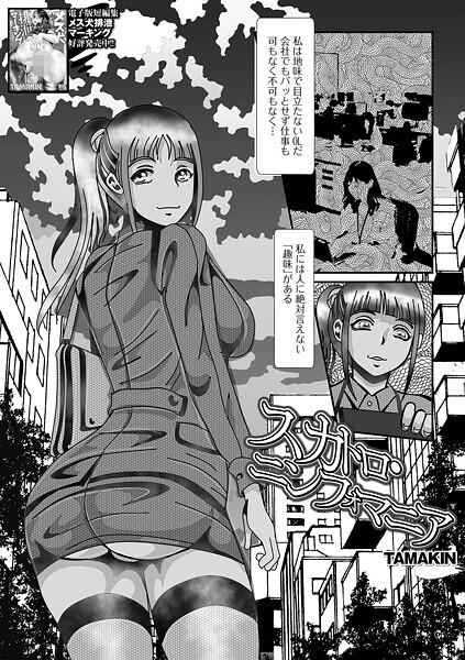 スカトロ・ニンフォマニア（単話） 封面