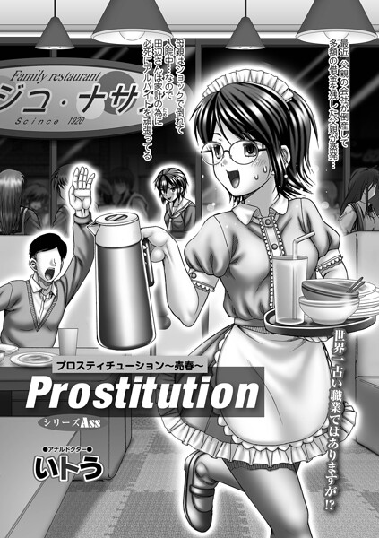 Prostitution（単話） 封面