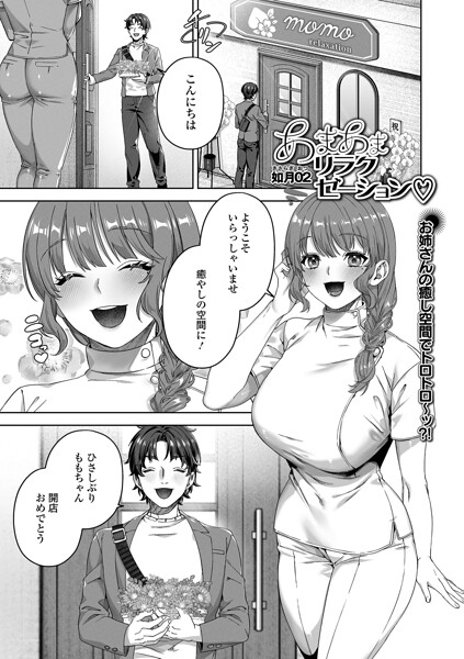 あまあまリラクゼーション（単話） 封面
