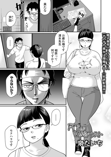 芦田さんのエッチなアシスト（単話） 封面