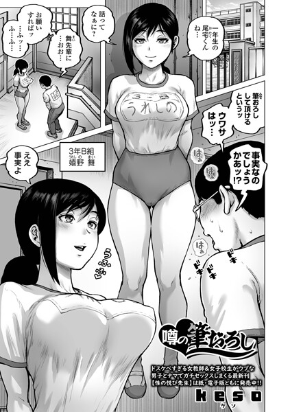 噂の筆おろし（単話） 封面