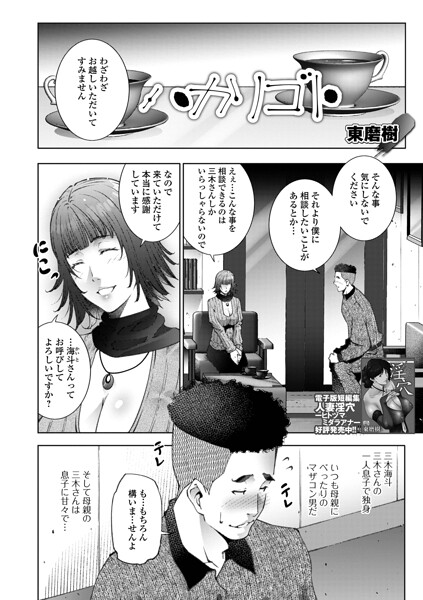 ハカリゴト（単話） 封面