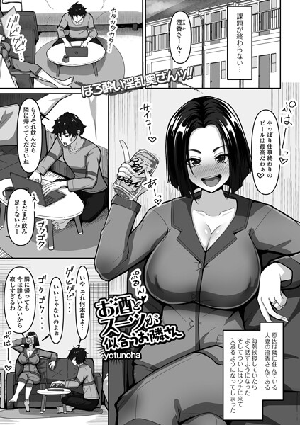 お酒とスーツが似合うお隣さん（単話） 封面