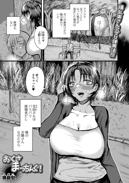 おくさまっちんぐ！（単話） 封面