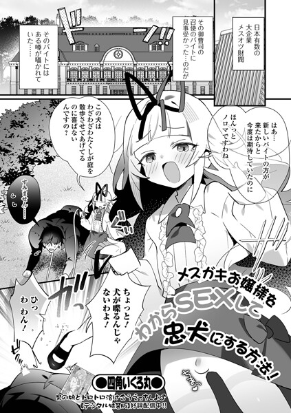 メスガキお嬢様をわからSEXして忠犬にする方法！（単話） 封面