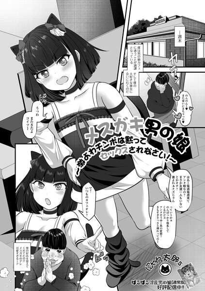 メスガキ男の娘〜激よわチンポは黙ってセックスされなさい！〜（単話） 封面