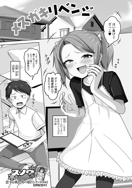 メスガキリベンジ（単話） 封面
