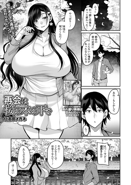 再会は桜の木の下で（単話） 封面