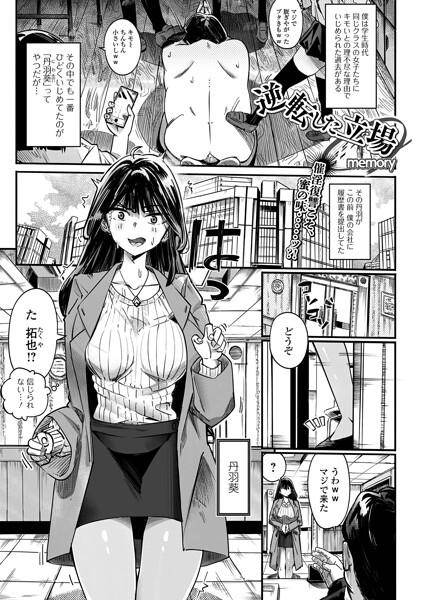 逆転した立場（単話） 封面